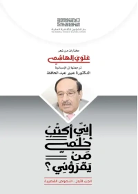 اني اكتب حلمي من يقرؤني - ج1 - 8000 دينار